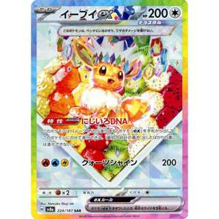 【卡牌の森】 伊布ex イーブイex SAR SV8A 224 PTCG寶可夢日文版 JP