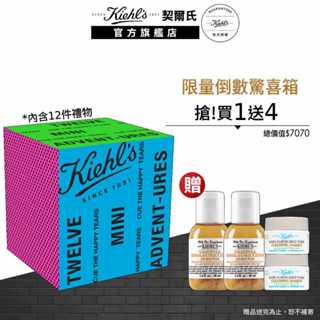 契爾氏 聯名限量倒數驚喜箱（12天限定版）｜禮物 倒數月曆 ｜Kiehl's 官方旗艦店