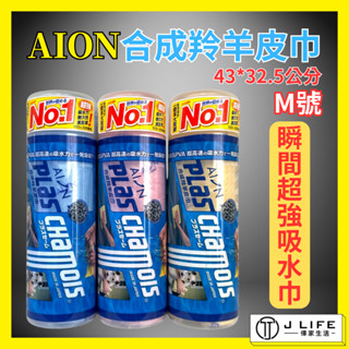 日本 AION 合成羚羊皮巾 43*32.5公分 超級吸水巾 瞬吸無痕 萬能擦拭 日本原裝