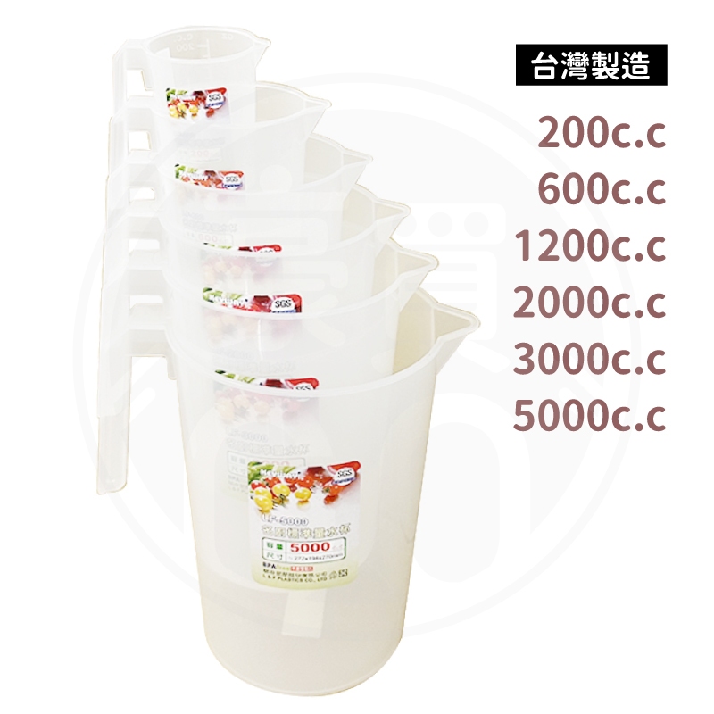 🚛現貨！【豪買GO】KEYWAY聯府 台灣製造 名廚標準量水杯 200~5000c.c 小量杯 烘焙量杯 刻度量杯