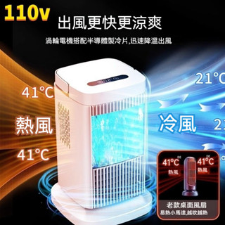 【限時免運】半導體冷風扇 半導體冷氣 水冷扇 冷風機 水冷扇 水冷氣降溫 移動冷風扇 移動空調 迷你冷風扇 便攜風扇