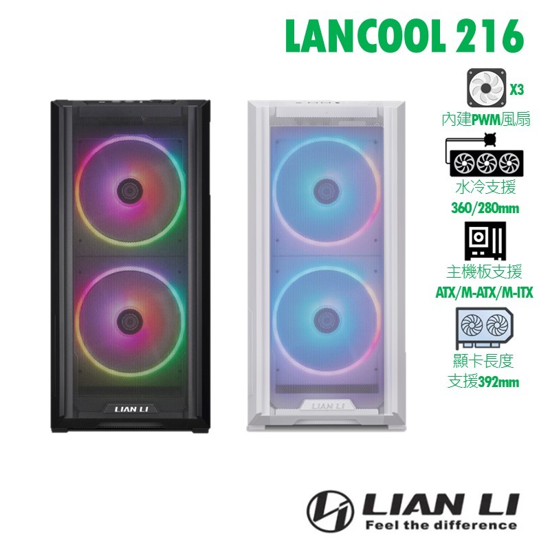 聯力 LANCOOL 216 RGB | 黑、白 | 內附3顆風扇 | 含濾網 | 電腦機殼