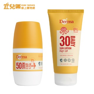 丹麥 Derma 寶寶有機防水物理防曬霜150ml / 兒童滾珠防水防曬乳50ml【宜兒樂】