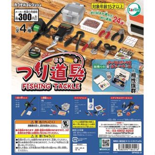 Tarlin 釣魚道具模型 扭蛋 全4款 釣魚 釣具 模型 EPOCH