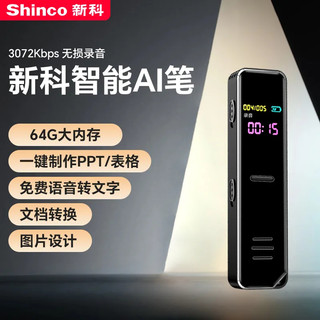 在台 限時活動 新科智能錄音筆 聲控錄音 智能降噪 持久續航 語音轉文字 無損音質 智能AI筆 保固1年