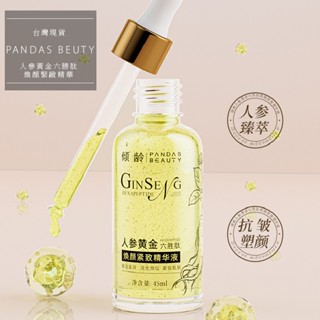 【工廠直營】傾齡 人參黃金六勝肽精華 乳液 保濕乳液 化妝水 乳液 精華液 乳酸 爽膚水