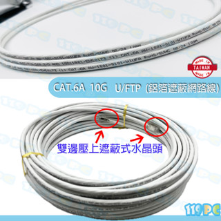 CAT6A FTP鋁箔遮蔽網路線75米80米85米90米95米100鋁箔隔離臺灣製~119PC