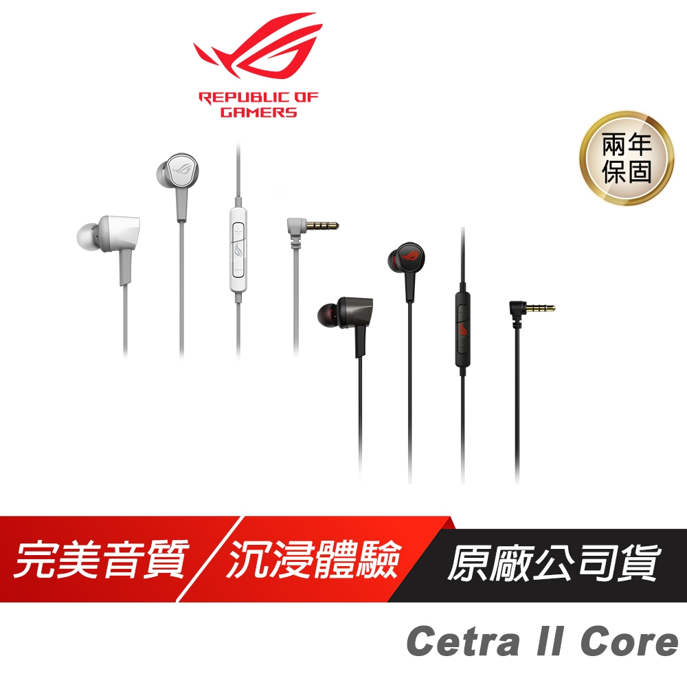 ROG Cetra II Core 黑色 月光白 入耳式耳機 耳塞式耳機 電競耳機 有線耳機 手機耳機 ASUS 華碩