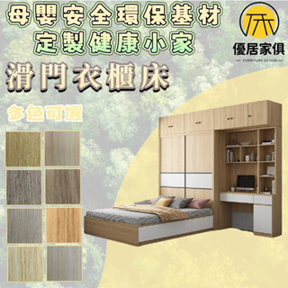 板材客製化 滑門衣櫃床架 衣櫥 榻榻米床 收納床 實木床 床架組 雙人5尺 6尺雙人加大 3尺單人床 3.5尺單人加大