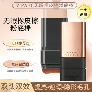 🔥韓國爆款粉底棒 網紅便攜式雙頭遮瑕粉底棒 遮瑕棒 遮瑕液 橡皮擦粉底棒 提亮膚色水潤啞光 遮瑕粉底霜 持久留妝
