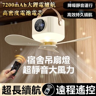 挑戰最低價💯 小吊扇 便攜戶外風扇 露營風扇燈 USB風扇 遙控燈 小米 吊扇燈 靜音風扇 風扇 電扇 USB電風扇
