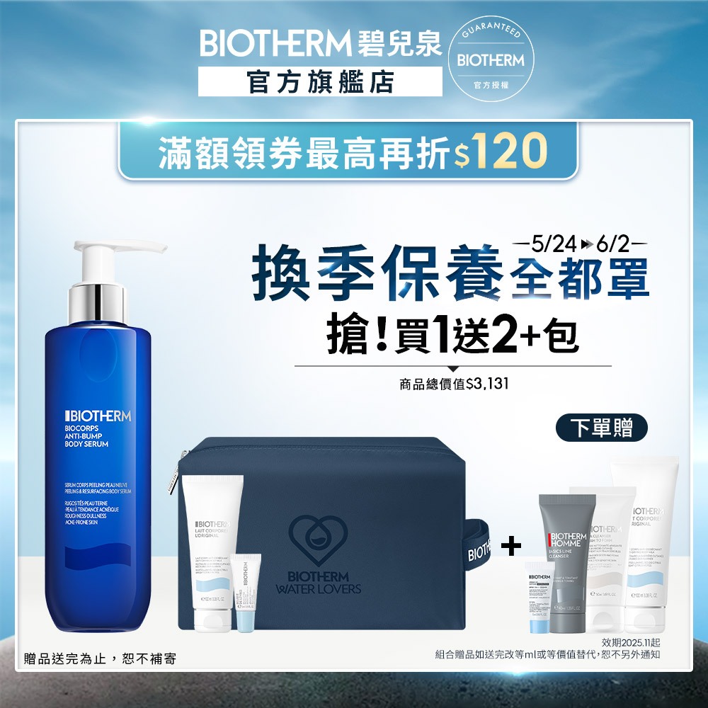 碧兒泉 奇蹟三重酸煥膚身體精華200ml｜身體保養 身體精華｜BIOTHER｜官方旗艦店