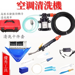 【臺灣發貨】專用空調智慧清洗器機 冷氣清洗工具機衝洗器高壓冷氣槽清洗機工具空調清潔家用水泵電動空調清潔清洗機