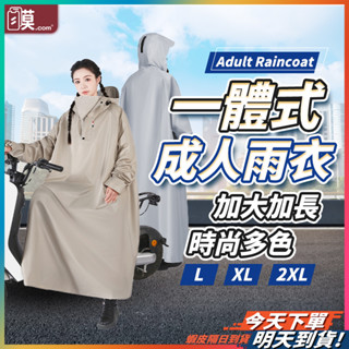 【滴水不漏雨天必備】連身雨衣 一件式雨衣 雨衣 加大雨衣 現貨 一體式雨衣 成人雨衣 機車雨衣 加長雨衣 【TR】