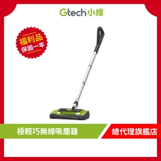 英國 Gtech 小綠 HyLite 極輕巧無線吸塵器【9成新福利品】