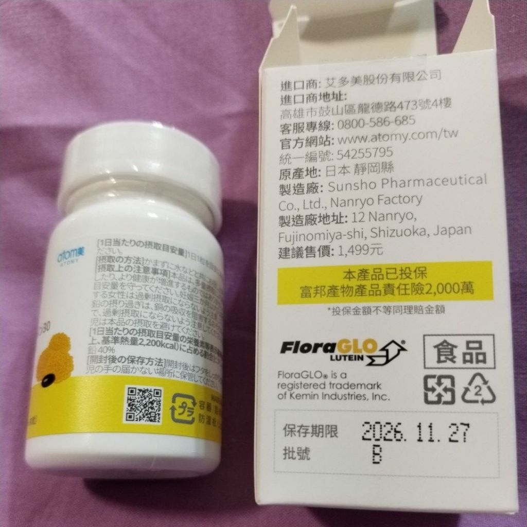 艾多美素食葉黃素90粒
