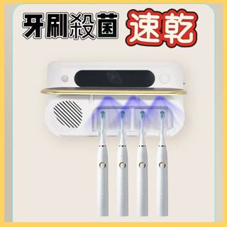 【消毒+風乾】智慧牙刷消毒器 風乾免打孔 壁掛式牙刷架 消毒殺菌牙刷架 牙刷架 牙刷置物架 牙刷消毒 牙刷消毒架