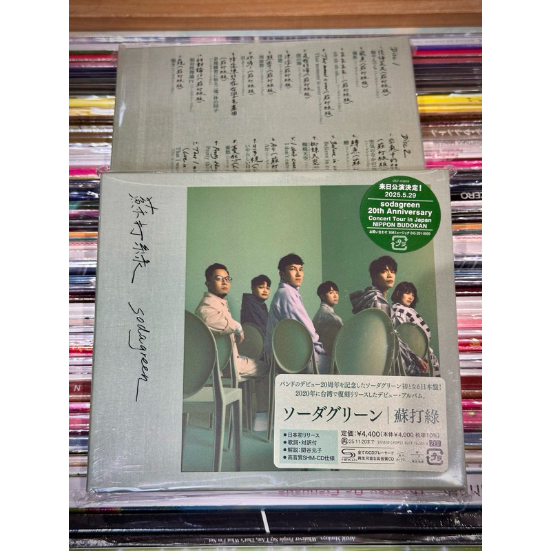新品　高音質日本盤　SHMCD2枚組　ソーダグリーン　蘇打綠 Sodagreen 新品 高音質日本盤 SHMCD2枚組 ソーダグリーン 蘇打綠 Sodagreen