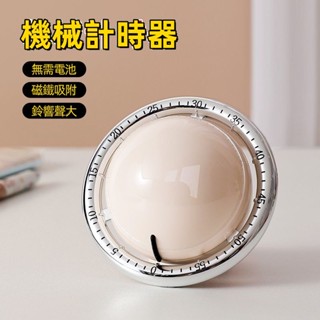 精確倒計時【免電池煩惱】星球機械計時器提醒器磁吸廚房時間自律學習倒計時管理定時器鬧鍾
