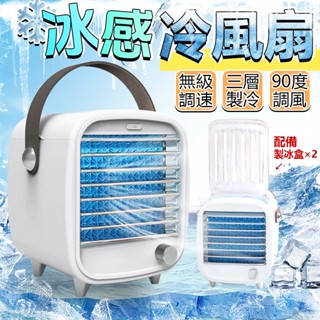 【臺灣發貨】2025新款 桌面水冷扇 桌上型風扇 桌面風扇 攜式冷氣 靜音風扇 便攜式移動小風扇 移動式冷氣