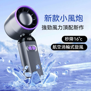 超高速小風砲強力勁風手持小風扇無葉渦輪迷你便攜USB桌上型電風扇 手持電風扇 製冷風扇 超高轉速強力風扇 半導體製冷