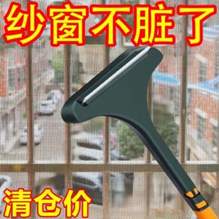 隔日配🍊二合一紗窗清潔刷 清潔刷 長柄紗窗刷 玻璃刮刀 紗窗刷 玻璃清潔刷 除塵刷 玻璃清潔 窗戶清潔刷 窗戶除塵刷
