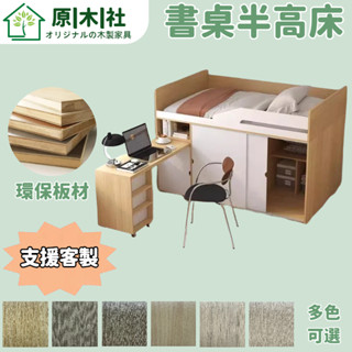原木社 書桌床架 半高床床架 大容量衣櫃床 上床下櫃 抽屜床架 單人3尺 3.5尺單人加大 雙人5尺 6尺雙人加大