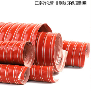 高溫風管 紅色矽膠管50/80mm硫化熱風管 300度耐高溫軟管 鋼絲管 通風管0524