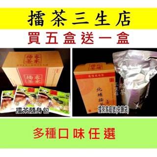 【擂茶三生店】北埔擂茶 買5盒再送1盒組特惠 擂茶隨身包 客家擂茶 素食 穀粉 穀物 茶米二十二