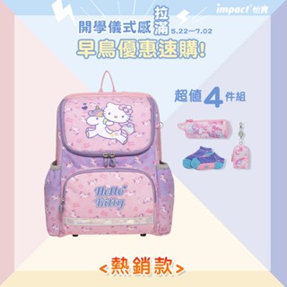 【IMPACT】怡寶 | Hello Kitty幻彩獨角獸超輕羽量型護脊書包 IMKT6013PK