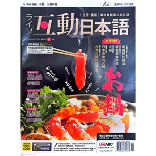 互動日本語 LiveABC 日文雜誌 JLPT N5 N4 N3 日本文化 含中文翻譯