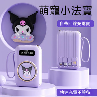 迷你卡通公仔行動電源自備線20000毫安快充行動電源大容量大容量行動電源/可帶上飛機自帶線快充移動電源20000毫安 卡