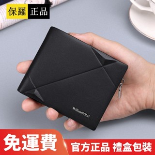 【臺灣包郵🔥禮盒包裝】Williampolo 英皇保羅正品真皮短夾 短夾男 男生皮夾 拉鍊短夾 拉鏈零錢包 生日禮物