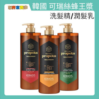 【隔日到】韓國 KeraSys 可瑞絲 蜂膠洗髮精 蜂王漿 洗髮精 潤髮乳 1000ml