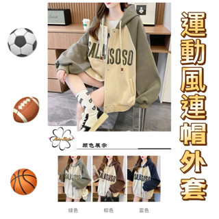 AnnShop-C56 運動外套 連帽外套女 女生外套 美拉德外套秋冬外套 韓國外套 大尺碼外套女 外套冬天長袖外套
