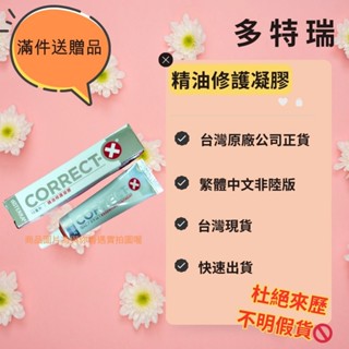 🎉杜絕假貨 下殺多件優惠 滿額免運 臺灣原廠繁體正貨非陸版 滿件送贈品 精油修護凝膠 多特瑞 現貨 萬用 濕疹 蚊蟲痘痘