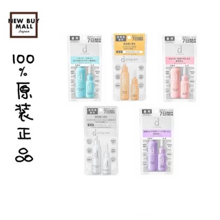 日本正品 shiseido 資生堂d program ​​MB套裝 水 23mL + 乳液 11mL 7天試用旅行用