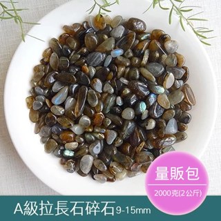【2075水晶礦石】拉長石碎石(A級)(量販包2公斤) 靛藍色系碎石 眉心輪碎石 水晶碎石 天然水晶礦石