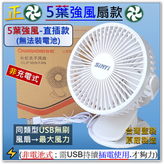 最新⭐風大音輕⭐ 檯夾2用風扇 桌上型風扇 夾式電風扇 夾子風扇 USB風扇 6吋 超靜音 車泊 車宿 車用 露營 風扇