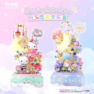 ⭐亮亮模玩⭐ 月光社 月下戀歌音樂盒 積木 Hello Kitty 雙子星