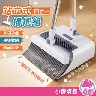四合一站立式掃把組 站立式掃把組 折疊掃把組 畚斗 畚箕 伸縮掃把 摺疊掃把 掃地 【小麥購物】【C609】