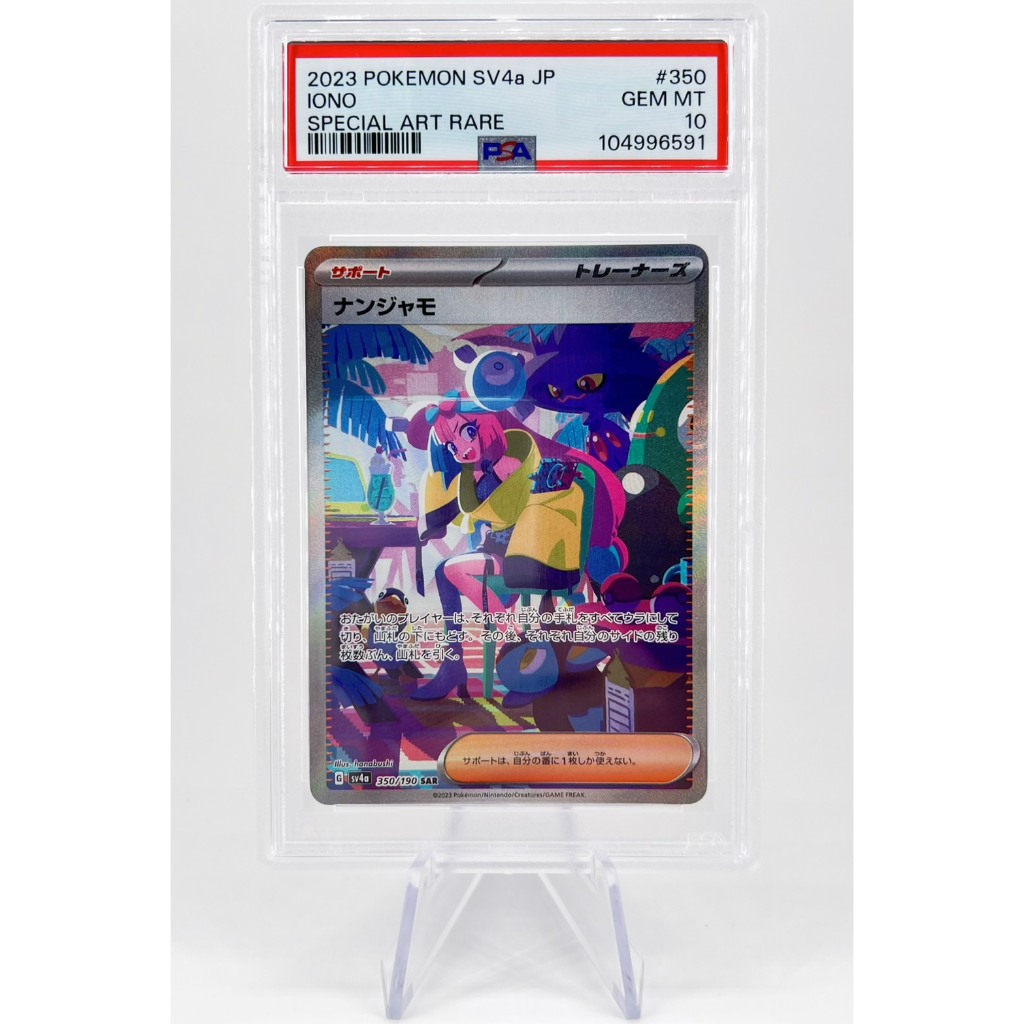 [PSA10] 現貨 美品鑑定卡 POKEMON 寶可夢 日文版 奇樹 SAR PTCG sv4a 350/190
