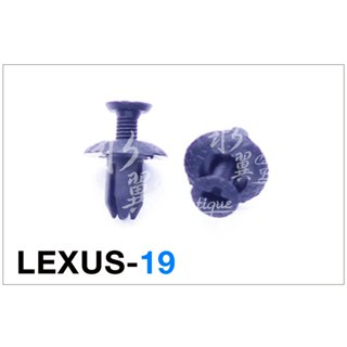 LEXUS 通用型 保險桿固定扣/凌志汽車固定扣/輪拱/輪弧/門板/扶手/面板/前保桿/塑膠螺絲/NX/ES/IS/面板