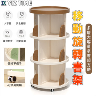 【易利談】書架 旋轉書架 360度可旋轉 多功能收納架 繪本置物架 家用簡易學生小書櫃（10%蝦幣回饋）