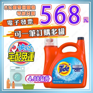 【🎯免運🔥蝦幣回饋後568元⚡電子發票🧾】好市多 汰漬 OXI亮白護色洗衣精 4.08公升 好事多代購