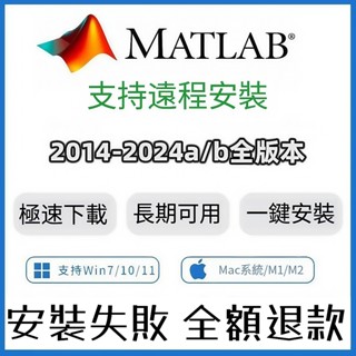 MATLAB數學建模下載遠端安裝 2016b-2024a 程式設計建模matlab 老師推薦 中英文版
