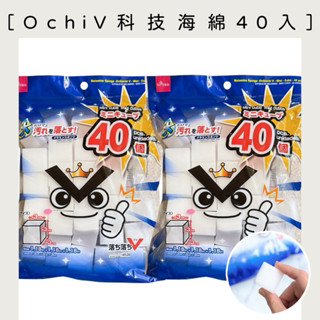 【OchiV科技海綿40入】現貨/大創代購代買/魔術海綿/廚房清潔/耐用/水垢/鞋子清潔/磁磚/萬用海綿