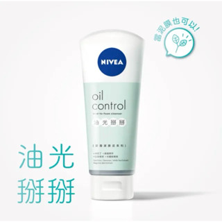 NIVEA 妮維雅 油光掰掰潔顏泥100ml(洗面潔顏乳)送DF美肌醫生玻尿酸保濕補水面膜1入