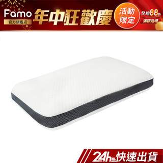 【 Famo 】偏軟｜CoolFoam 零度枕 3KG 涼感記憶枕 麵包型 平型枕 枕頭