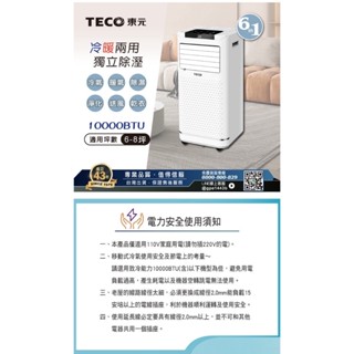 【TECO東元】一年保固!! 現貨直送!! 10000BTU多功能冷暖型移動式冷氣機/空調